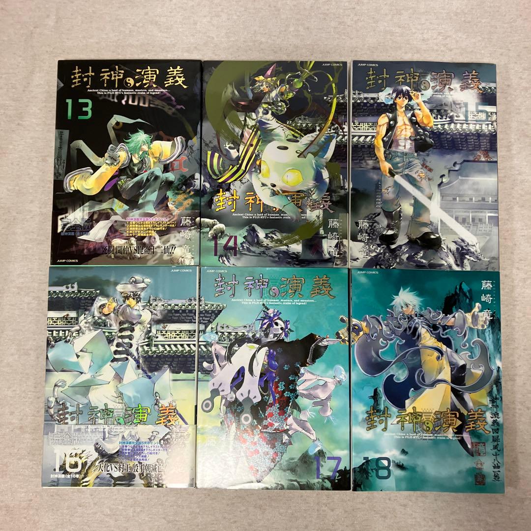 封神演義 : 完全版 全巻セット