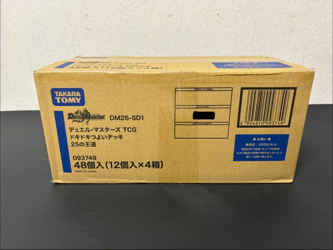 ドキドキつよいデッキ 25の王道 新品未開封 カートン