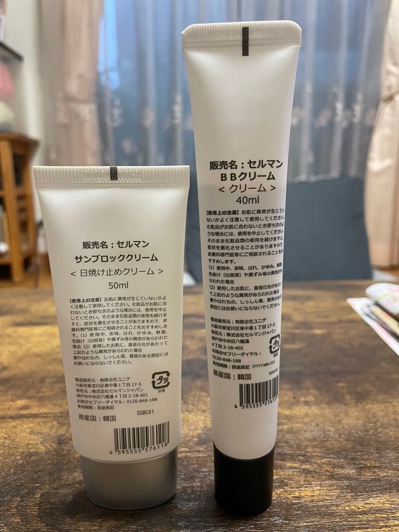ユウセルマン サンブロッククリーム & BBクリーム セット