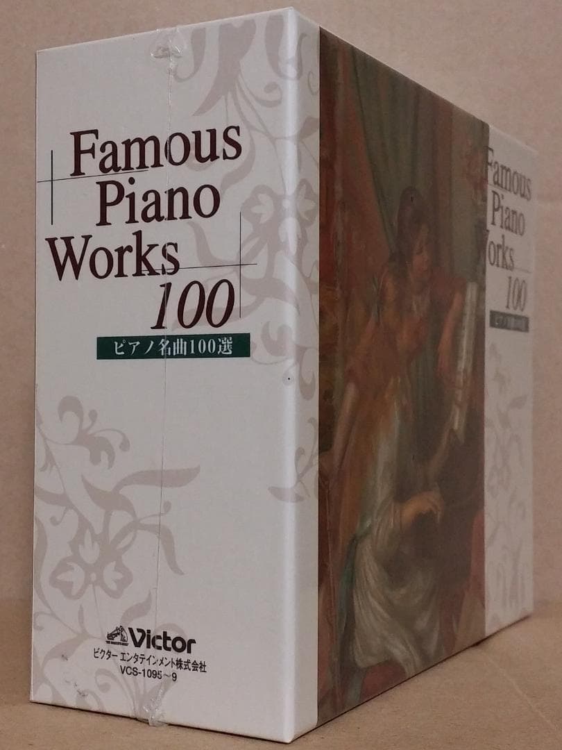 新品 Famous Piano Works ピアノ名曲100選/フジ子・ヘミング