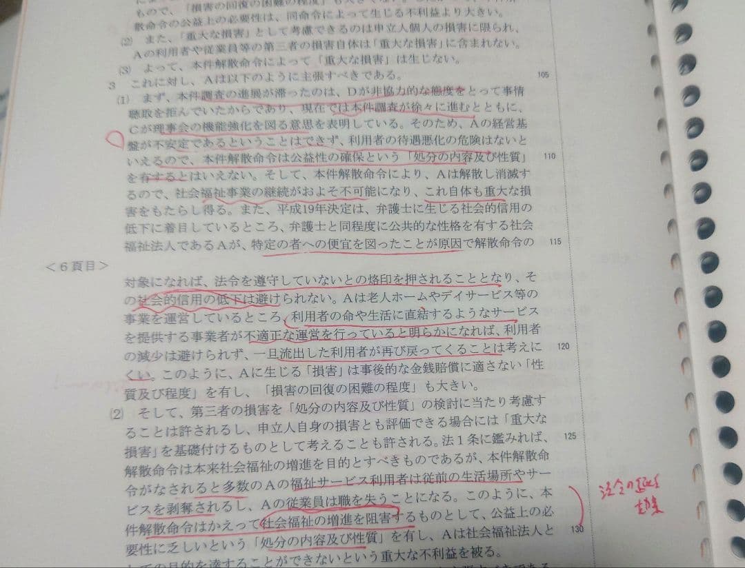 【伊藤塾】司法試験　論文過去問マスター　2018年〜2024年度