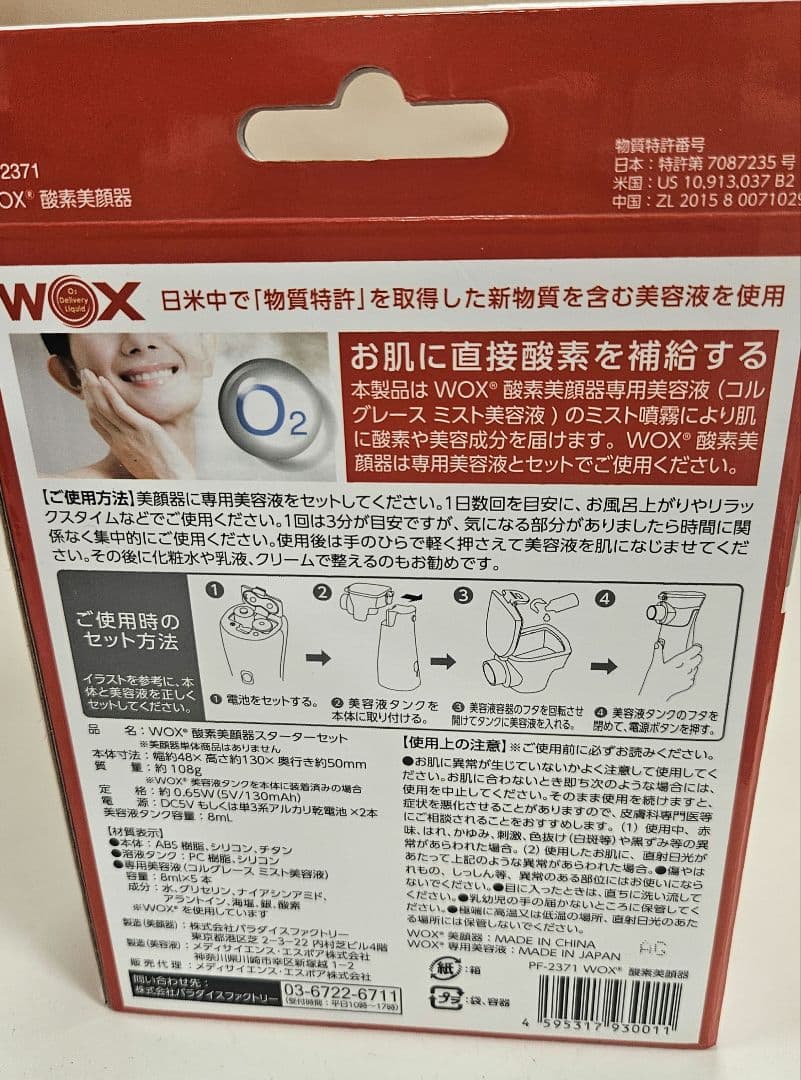 WOX 酸素美顔器 PF-2371