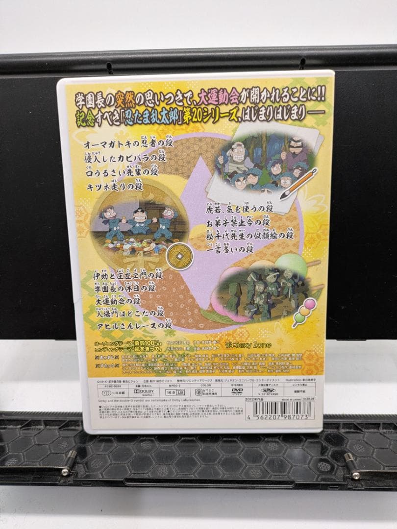 TVアニメ(忍たま乱太郎) DVD 第20シリーズ 一の段