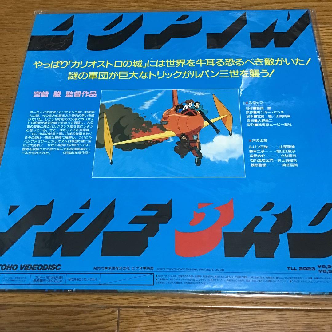 レーザーディスク　ルパン三世　カリオストロの城　LD