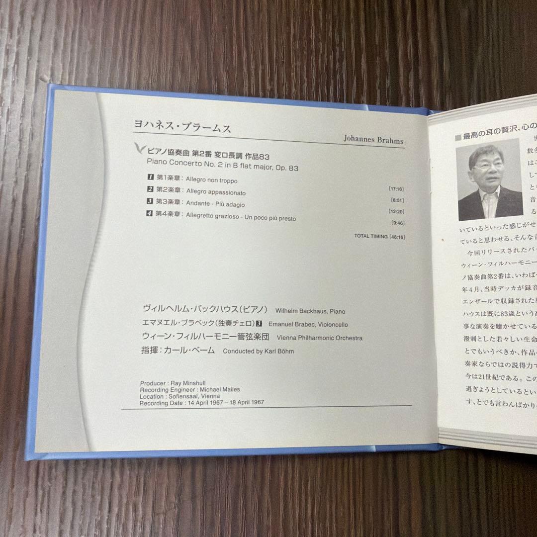 【SACD】ブラームス:ピアノ協奏曲第2番　バックハウス、ベーム、ウィーンフィル