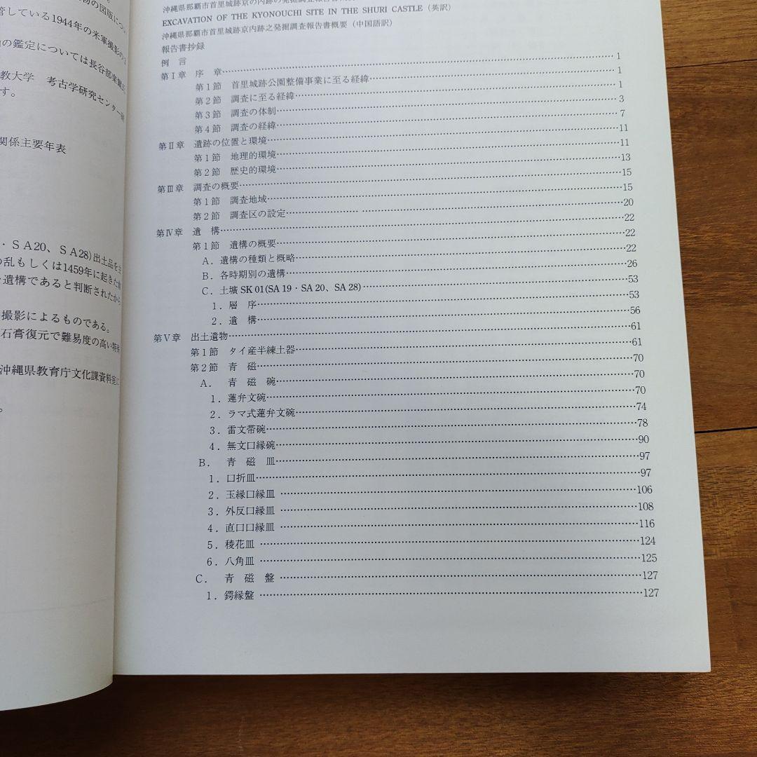 首里城跡 発掘報告書 第132集