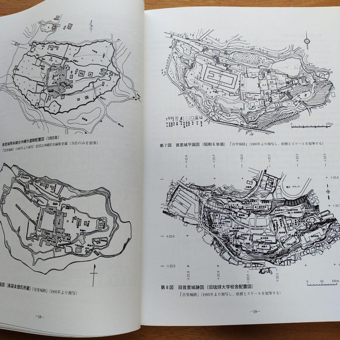 首里城跡 発掘報告書 第132集