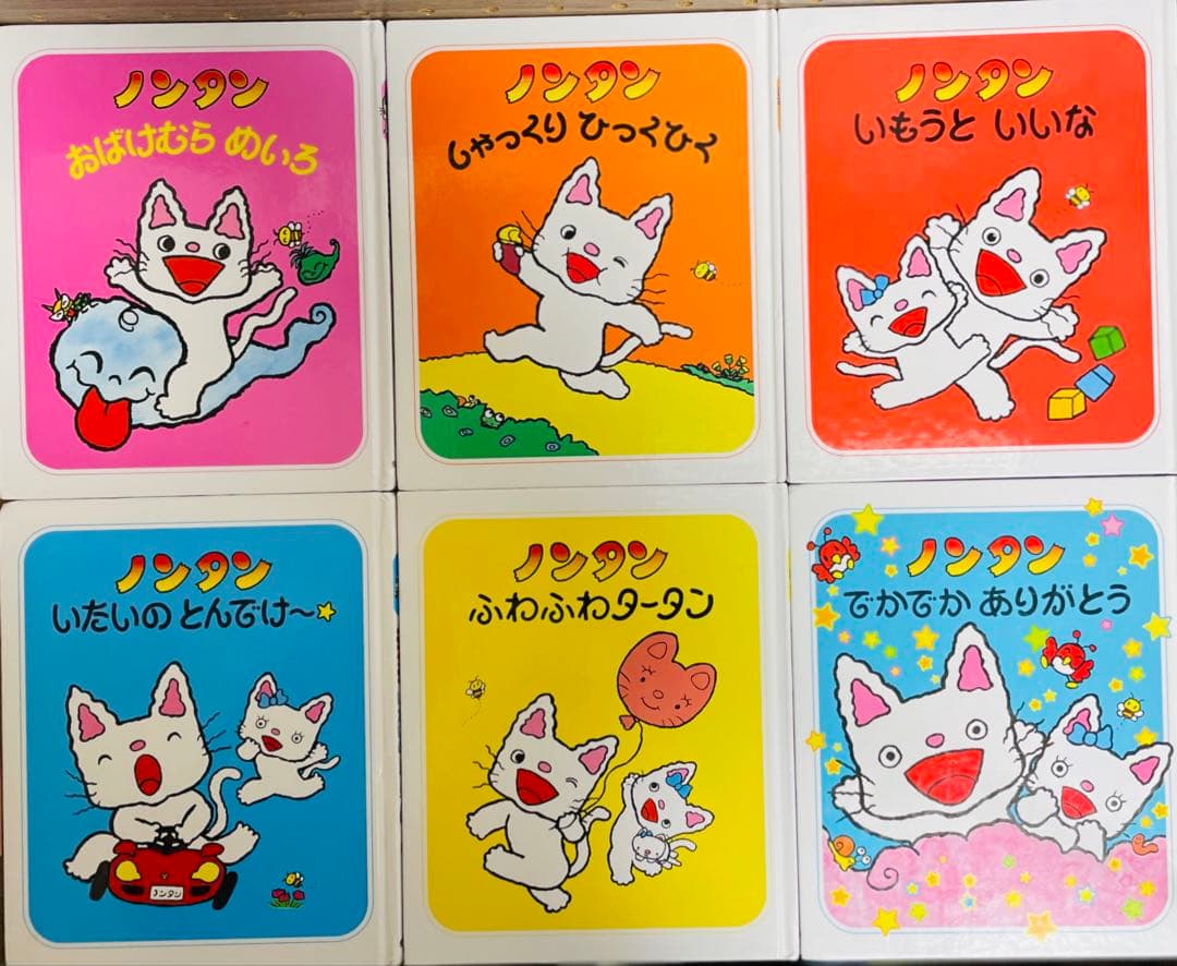 ノンタン 絵本 全25冊　セット　古本