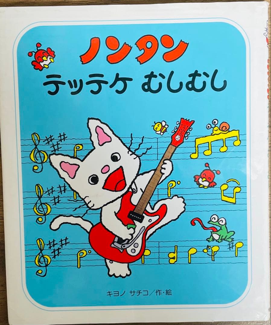 ノンタン 絵本 全25冊　セット　古本