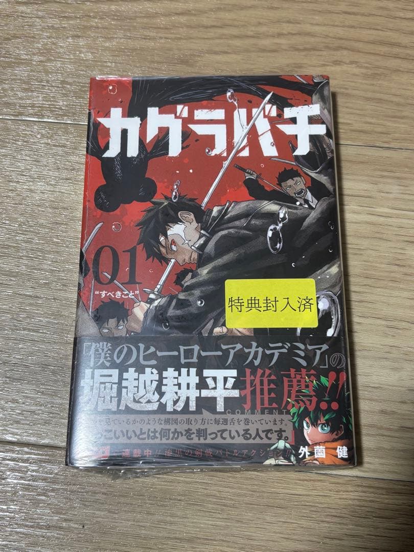 カグラバチ　新品シュリンク未開封　全巻初版　全巻セット　1巻〜10巻　ツタヤ特典