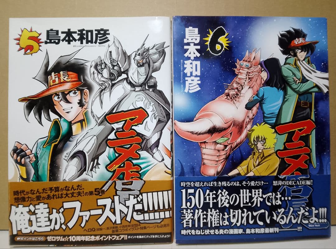 【送料込み】アニメ店長　全６巻　島本和彦
