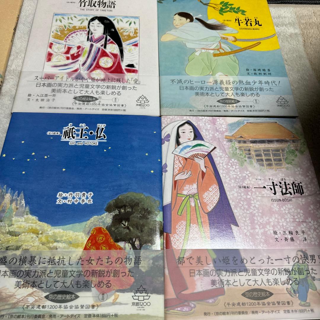 京の絵本　平安建都1200年記念出版
