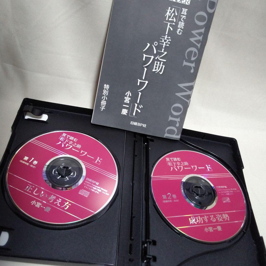 耳で読む 松下幸之助 パワーワード CD3枚組