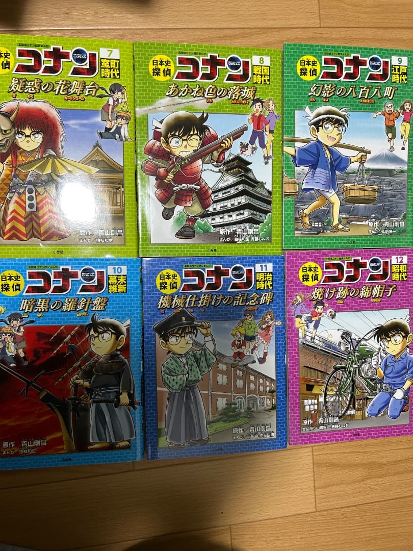 コナン歴史漫画