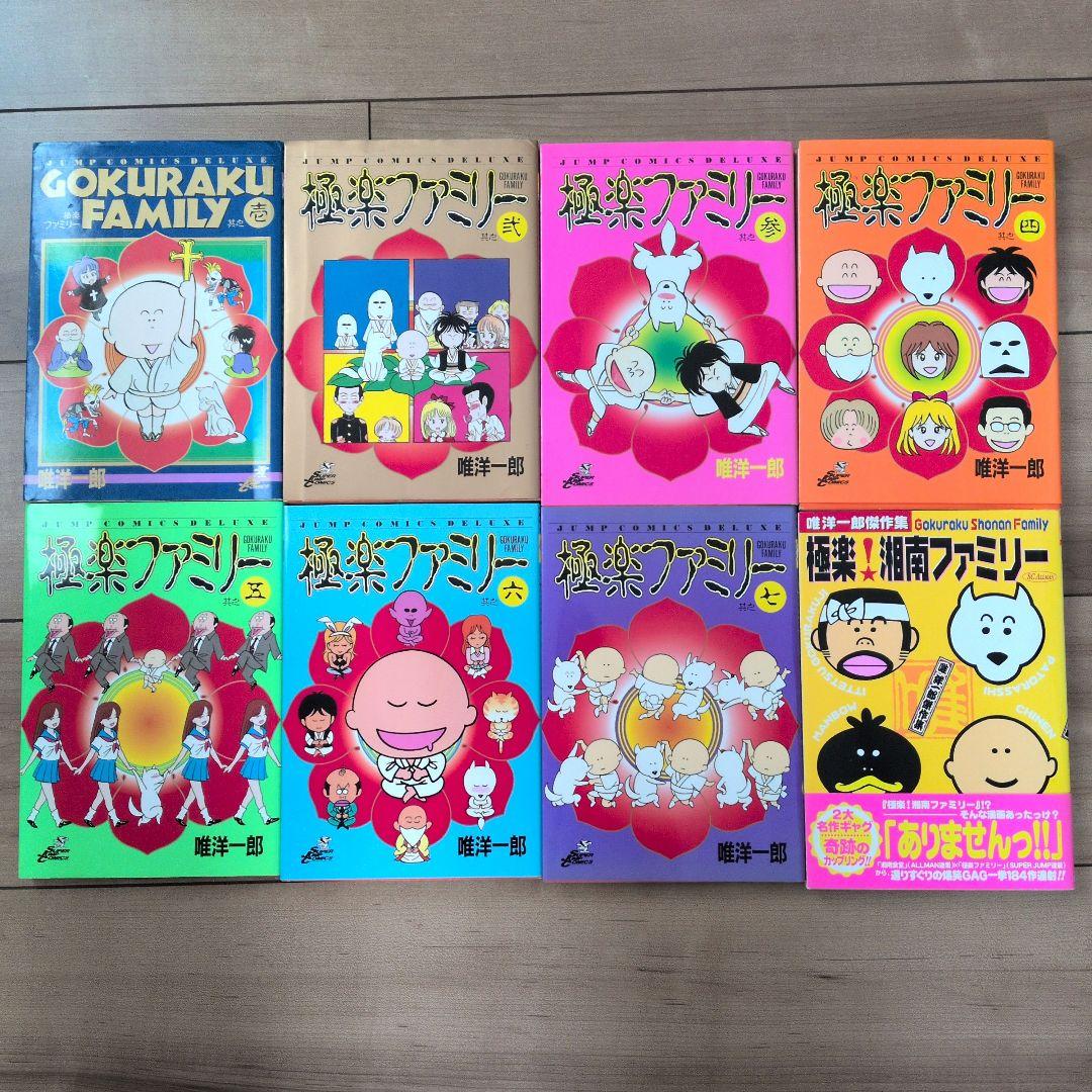 極楽ファミリー/湘南食堂 全巻セット