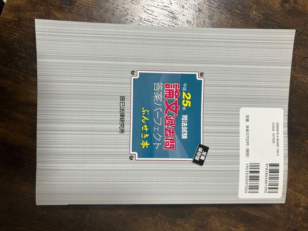 司法試験論文過去問答案パーフェクトぶんせき本 5冊まとめ売り
