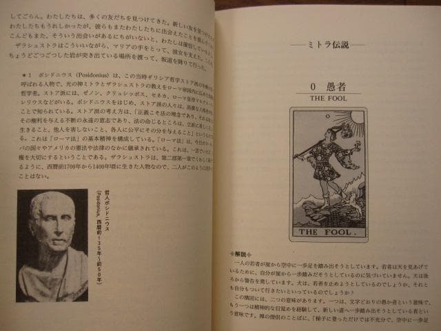 タロット大事典 / 東條真人