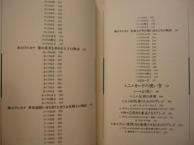 タロット大事典 / 東條真人