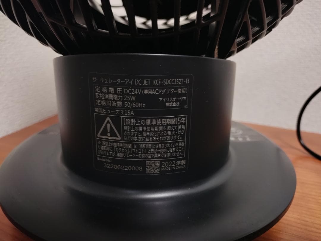 アイリスオーヤマ サーキュレーター KCF-SDCC152T-B