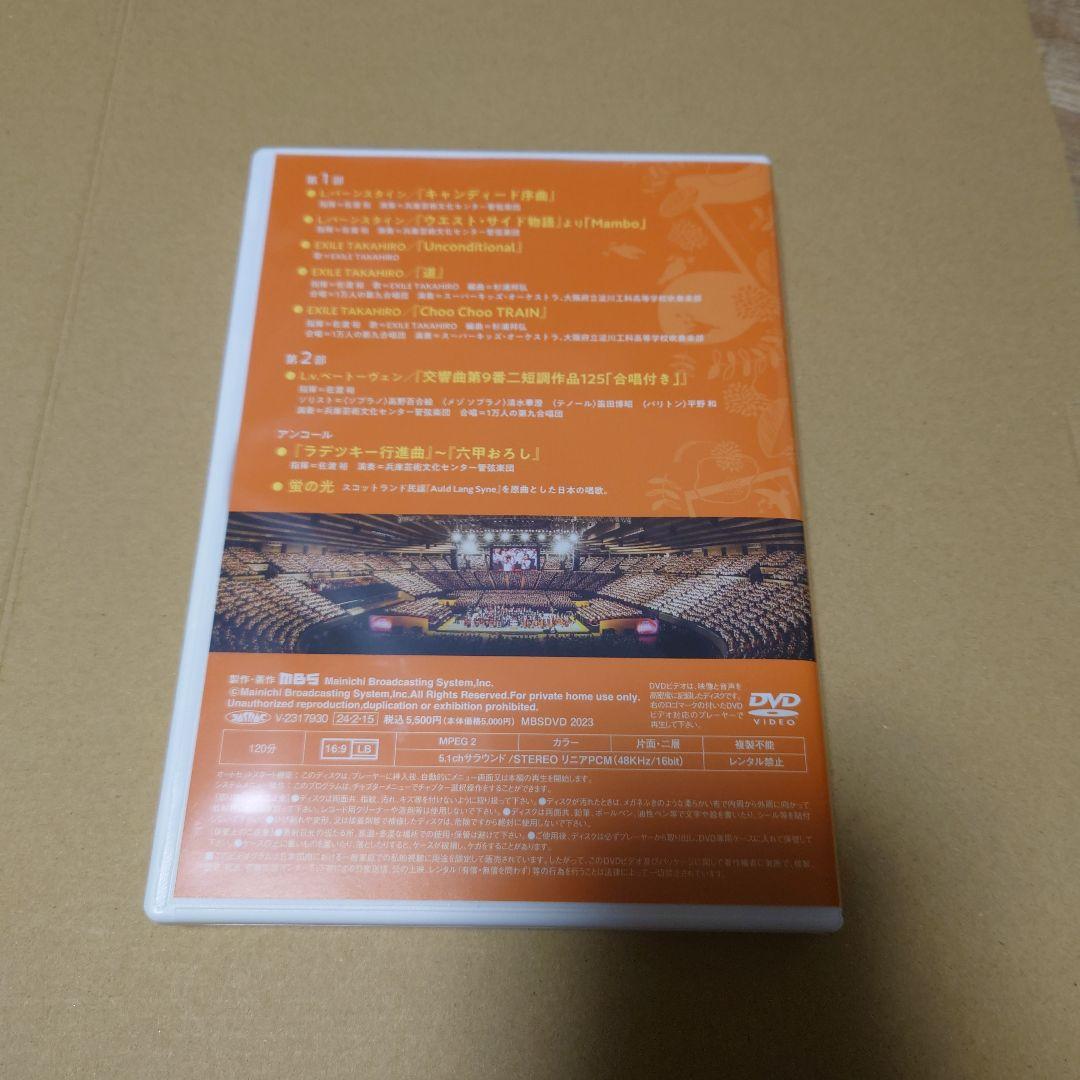 サントリー　一万人の第九　2023
