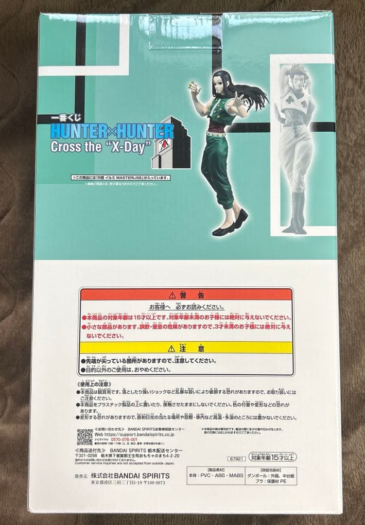 HUNTER × HUNTER 一番くじ B賞