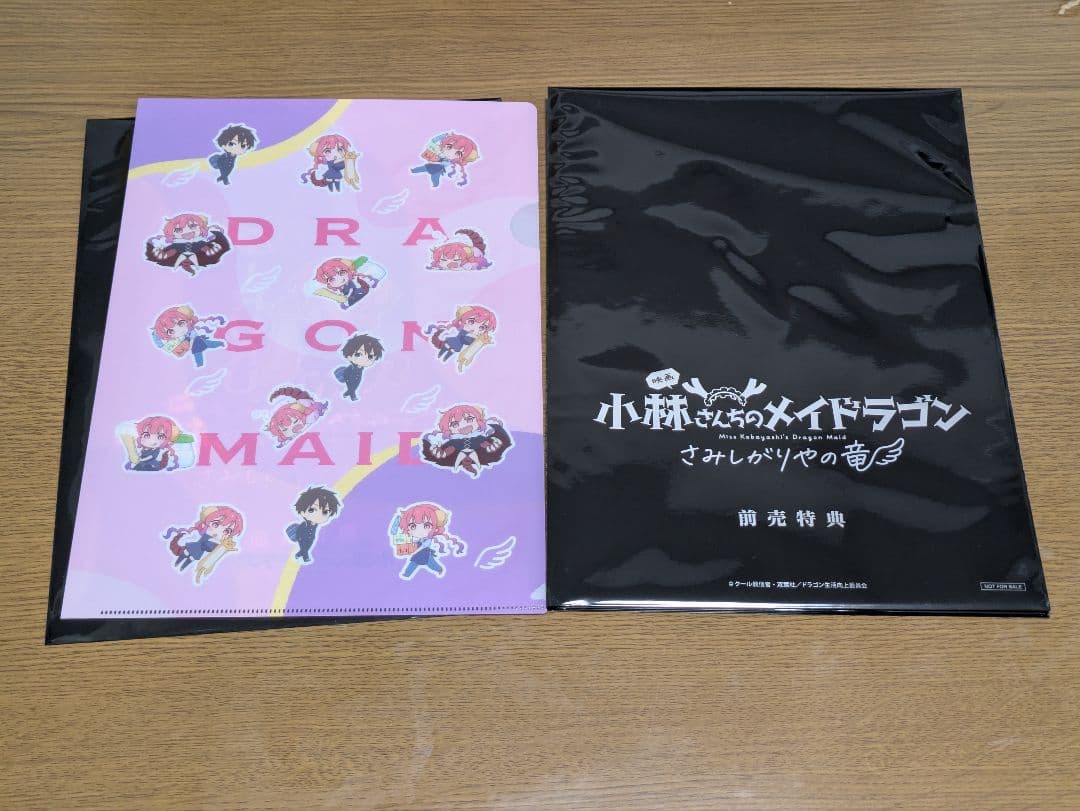 小林さんちのメイドラゴン さみしがりやの竜 特典 クリアファイル 5種セット