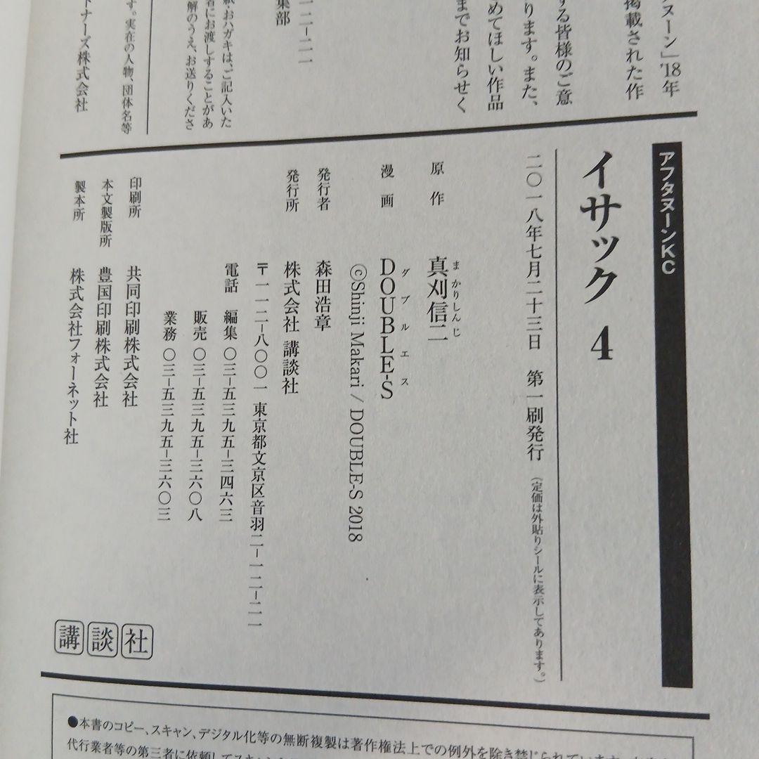 イサック 全19巻セット　全巻初版　希少　レア