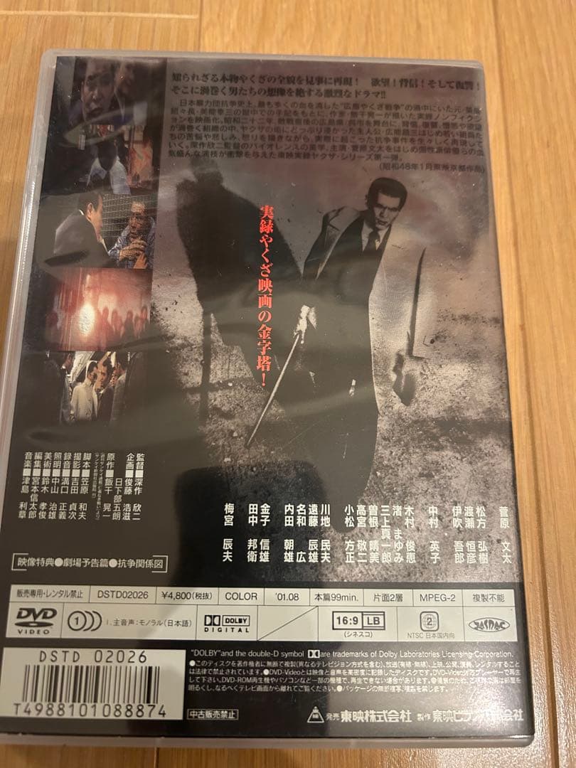 仁義なき戦い 美品DVD 5本セット