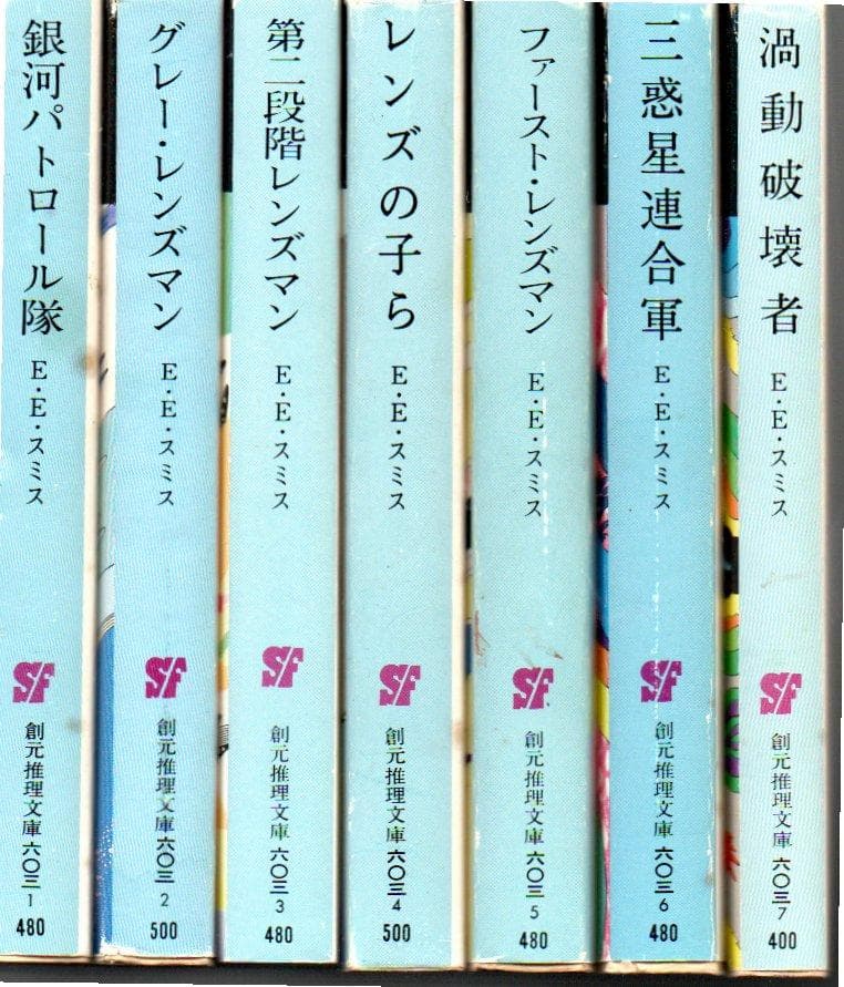 レンズマン・シリーズ　１～７　やけ　しみ　きず