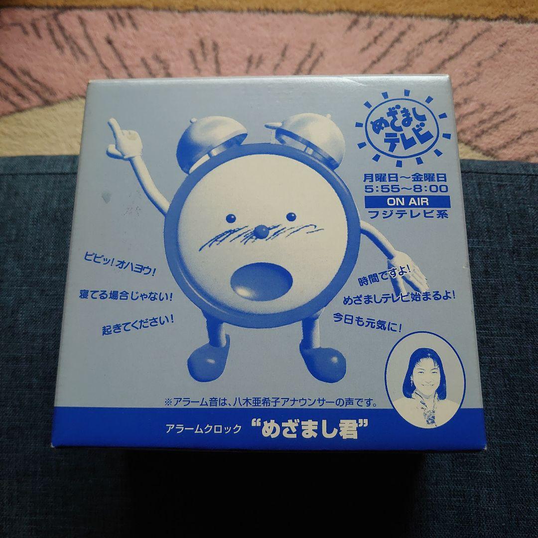 【希少】目覚ましテレビ 目覚まし君