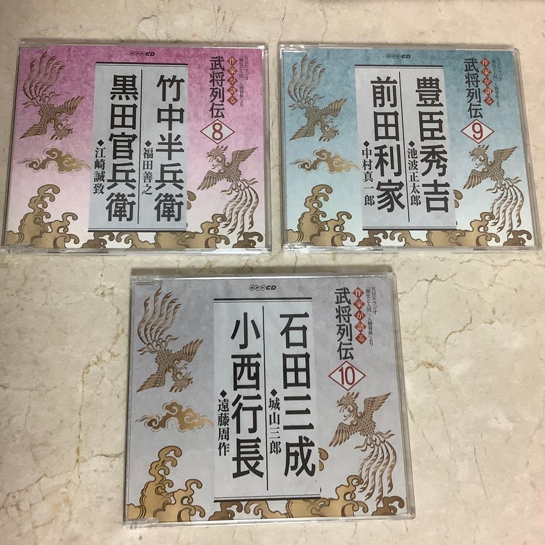 ⭐️NHKラジオCD 武将列伝 CD12枚組特典2枚