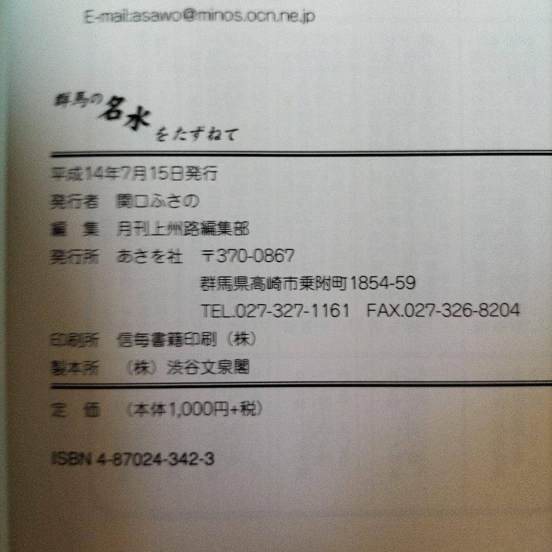 群馬の名水をたずねて