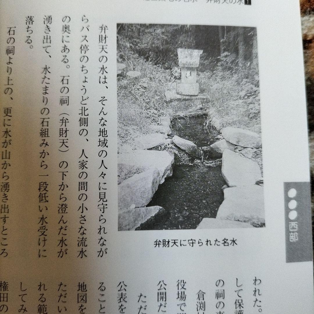 群馬の名水をたずねて