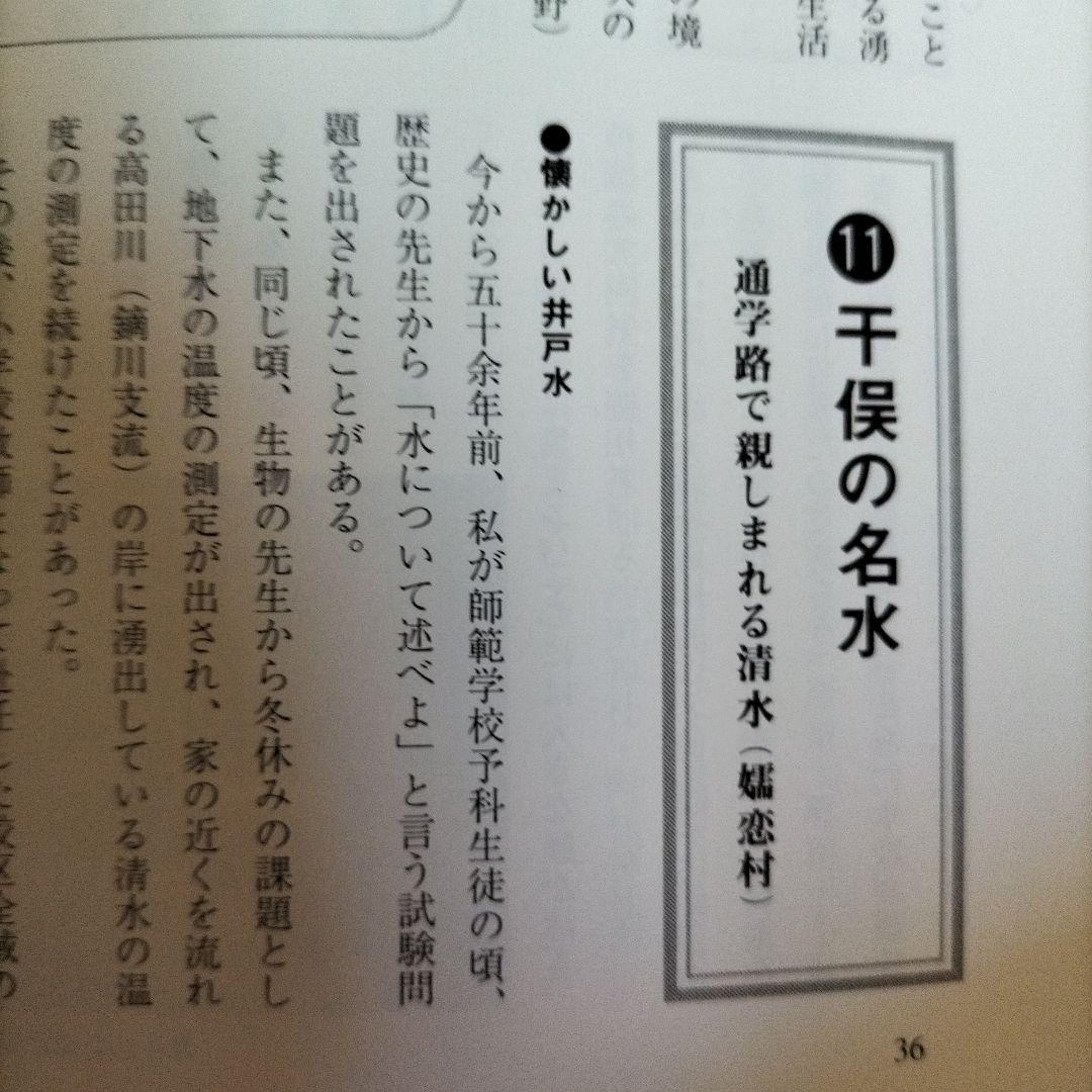 群馬の名水をたずねて