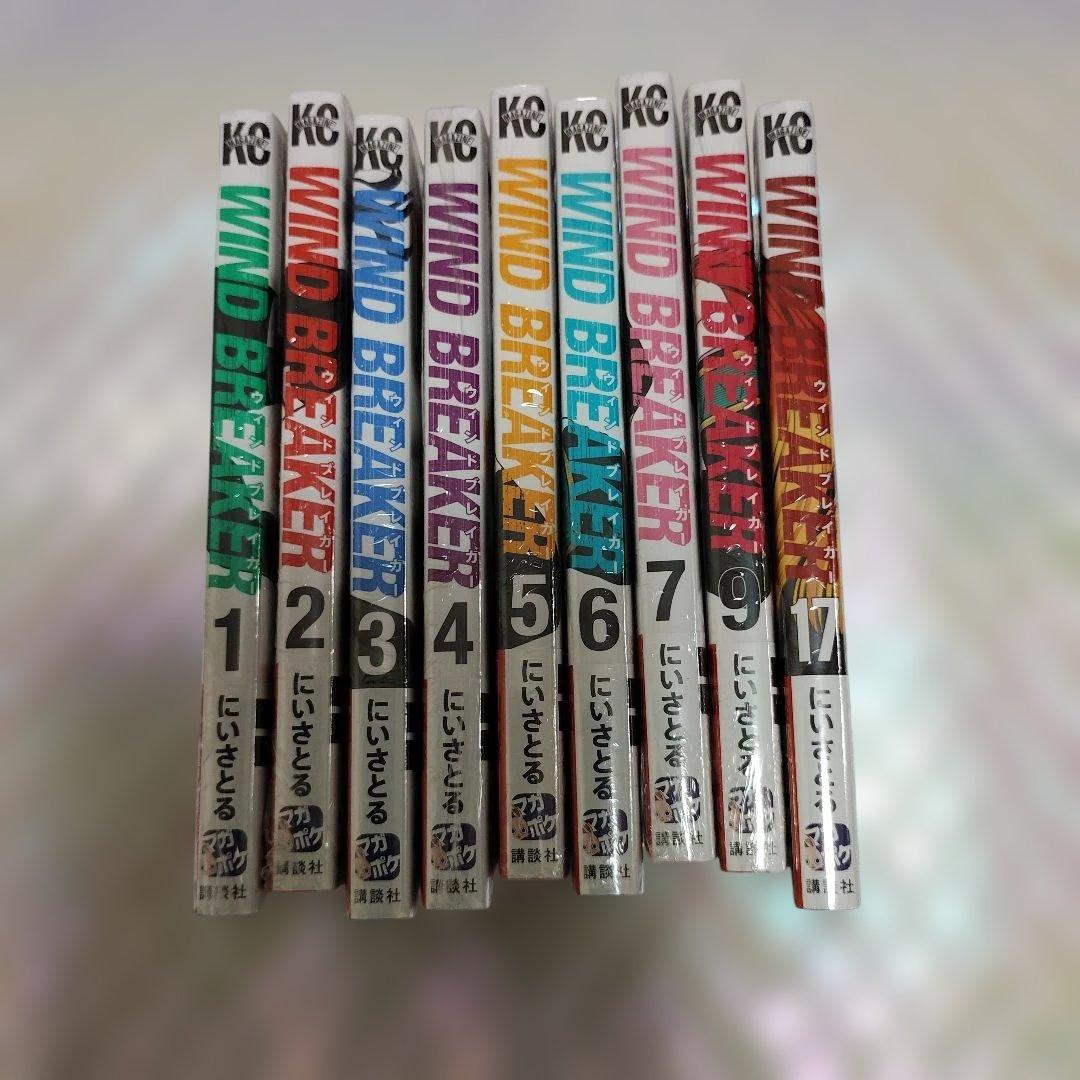 未開封です！ WIND BREAKER　1～7,9,17巻　9冊セット