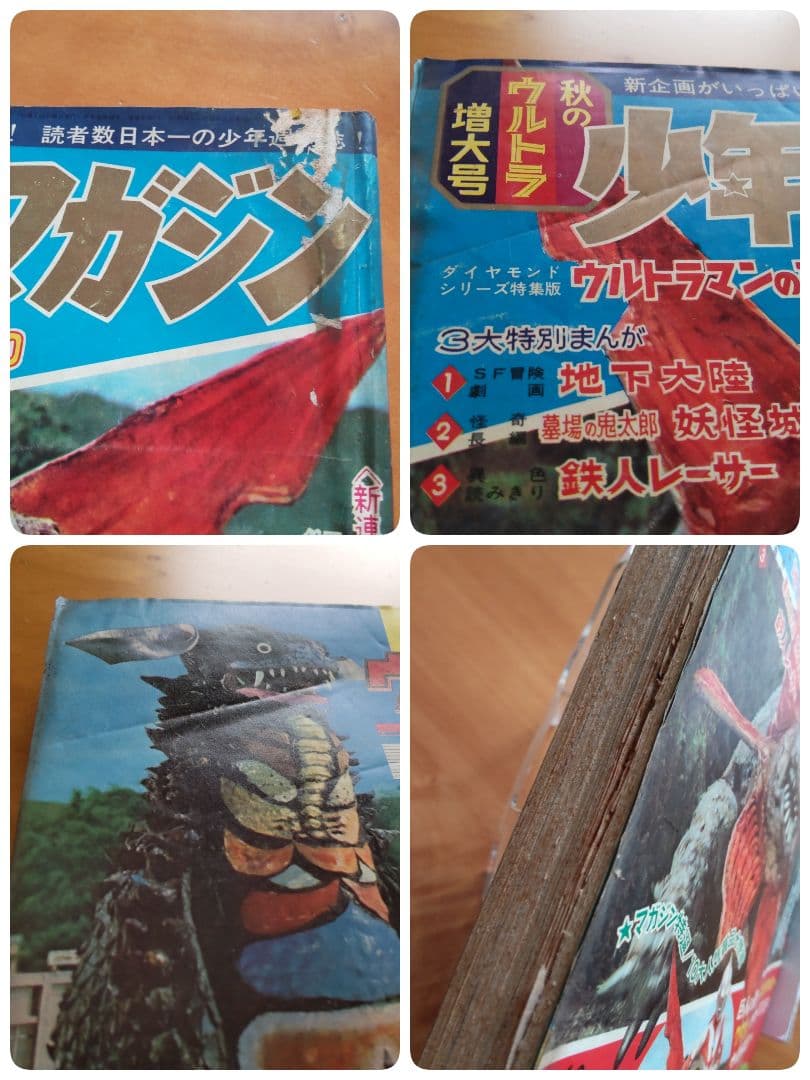 ウルトラマン 楳図かずお∕週刊少年マガジン1966年41号∕昭和レトロ∕希少