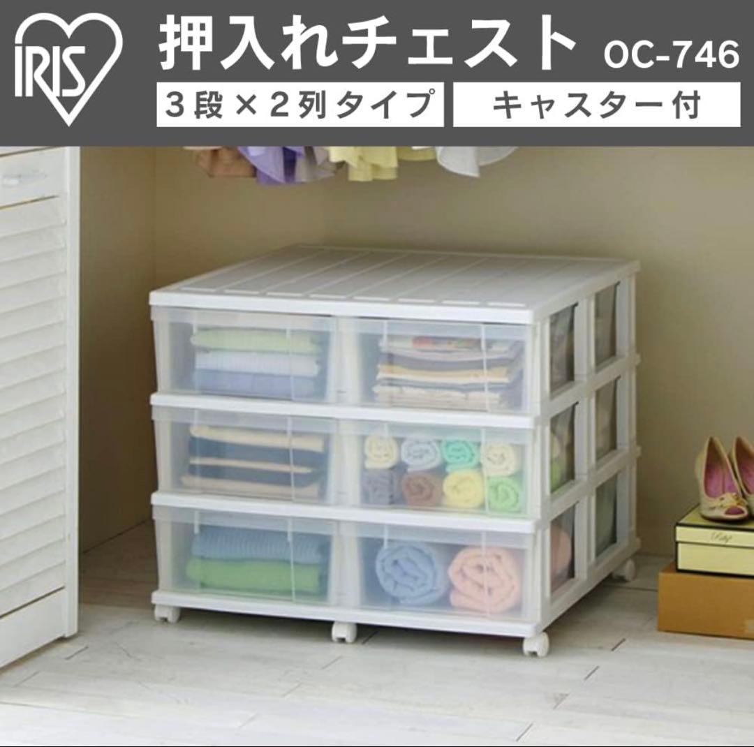 【美品】アイリス オーヤマ　押入れチェスト　衣装ケース　3段