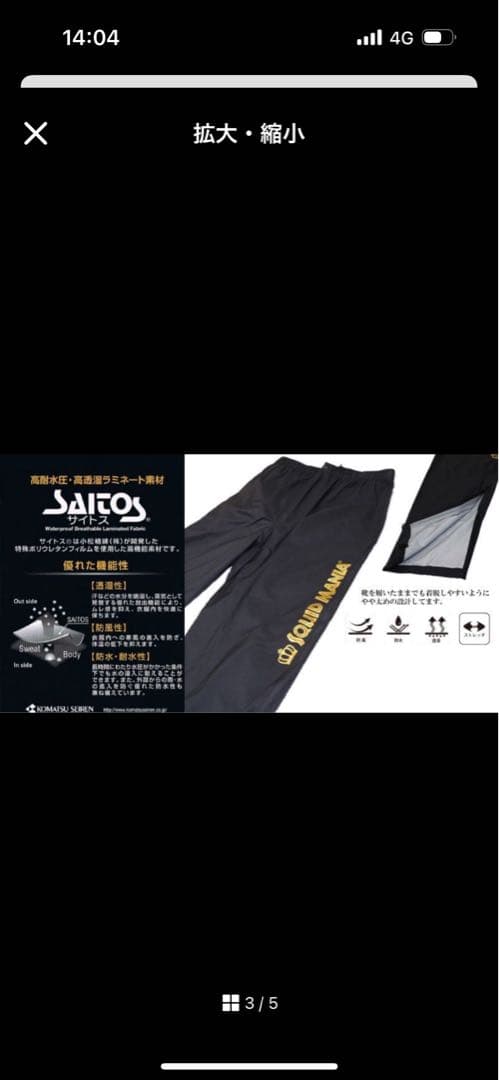スクイッドマニアレインウエアーわ悪ロボブラックLサイズ新品未使用未開封
