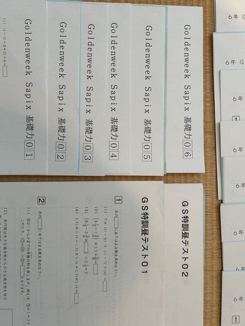 サピックス GS特訓　４教科　書き込みなし
