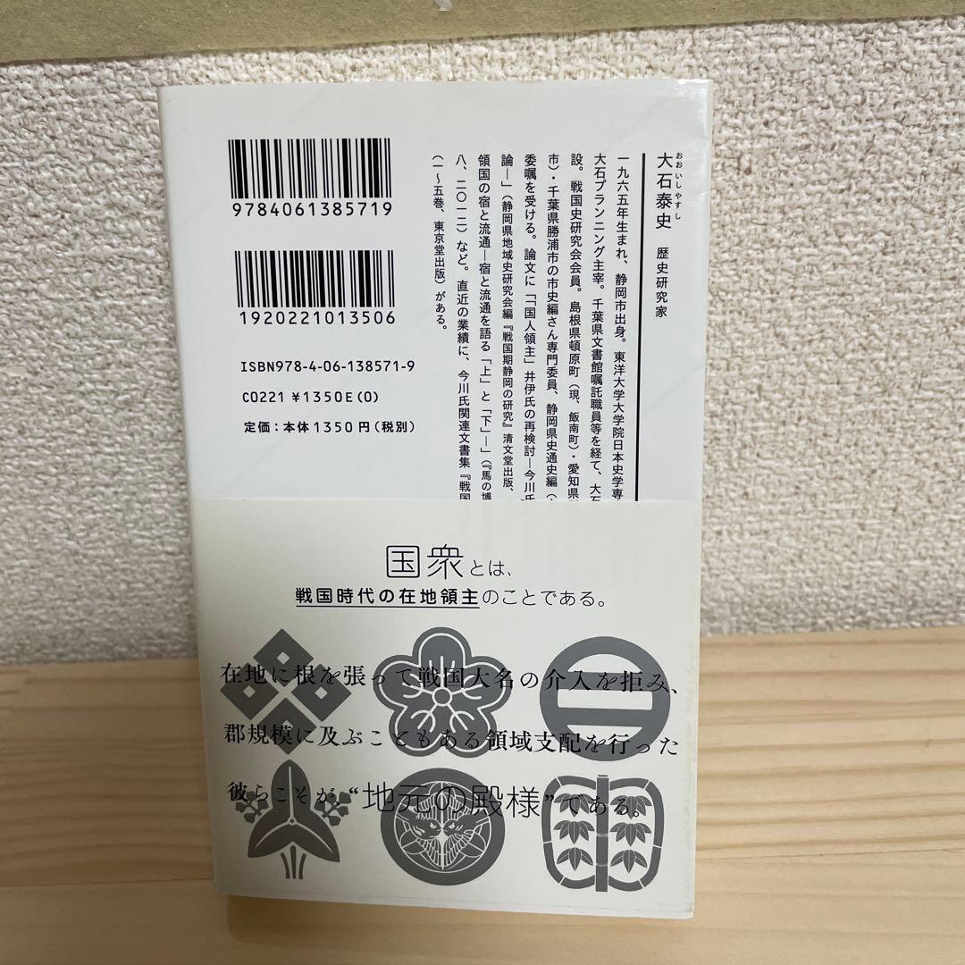 全国国衆ガイド 戦国の''地元の殿様''たち
