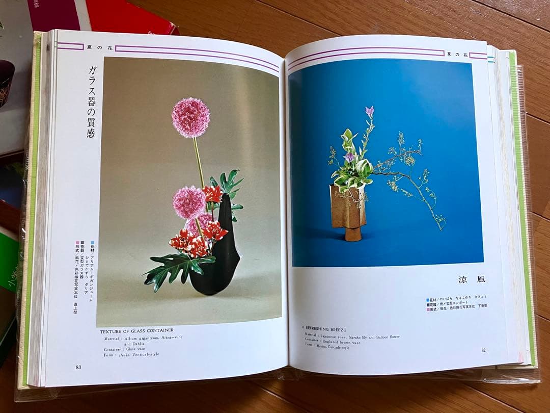 いけばな全書 小学館 全8巻 池坊2 古流2 龍生派 未生流 草月流 小原流