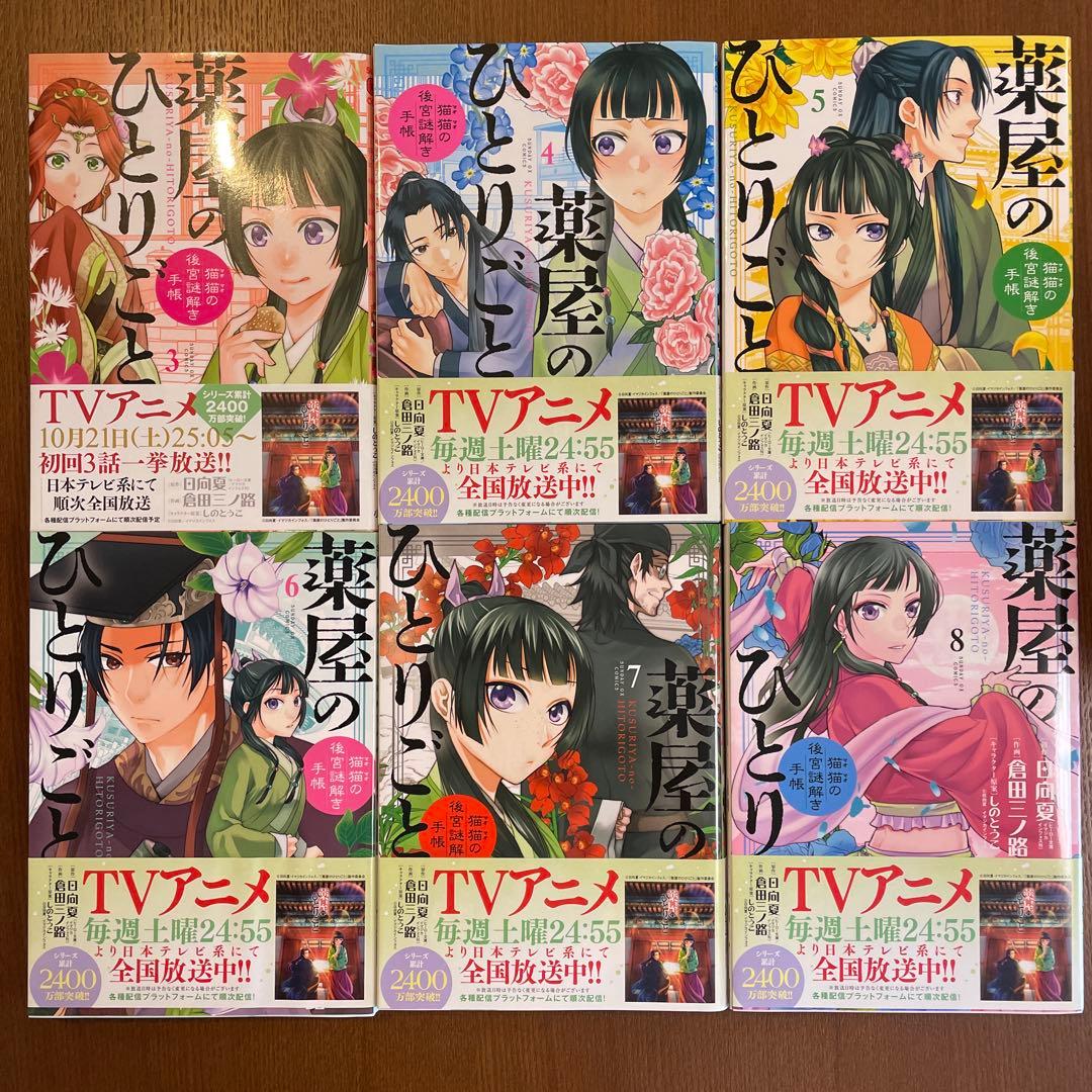 薬屋のひとりごと 3〜17巻