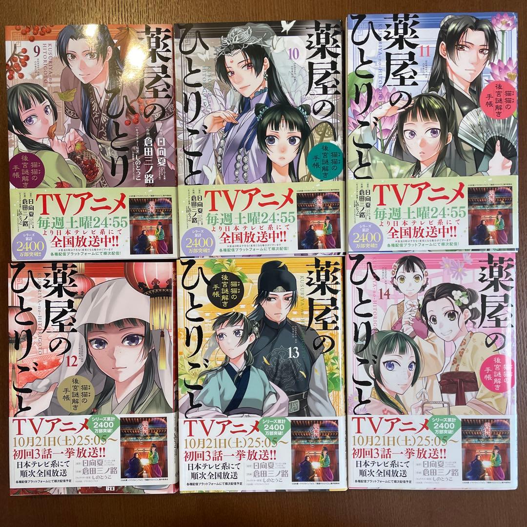 薬屋のひとりごと 3〜17巻