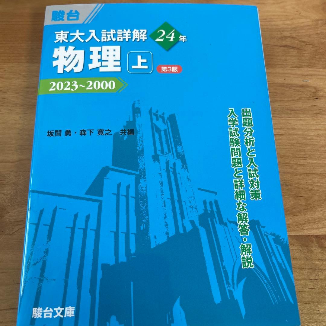 東大入試詳解 英語 数学 物理 化学2023~1999 4冊セット