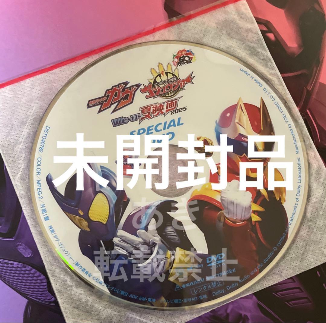 夏映画 仮面ライダーガヴ ナンバーワン戦隊ゴジュウジャーパンフレット 豪華版