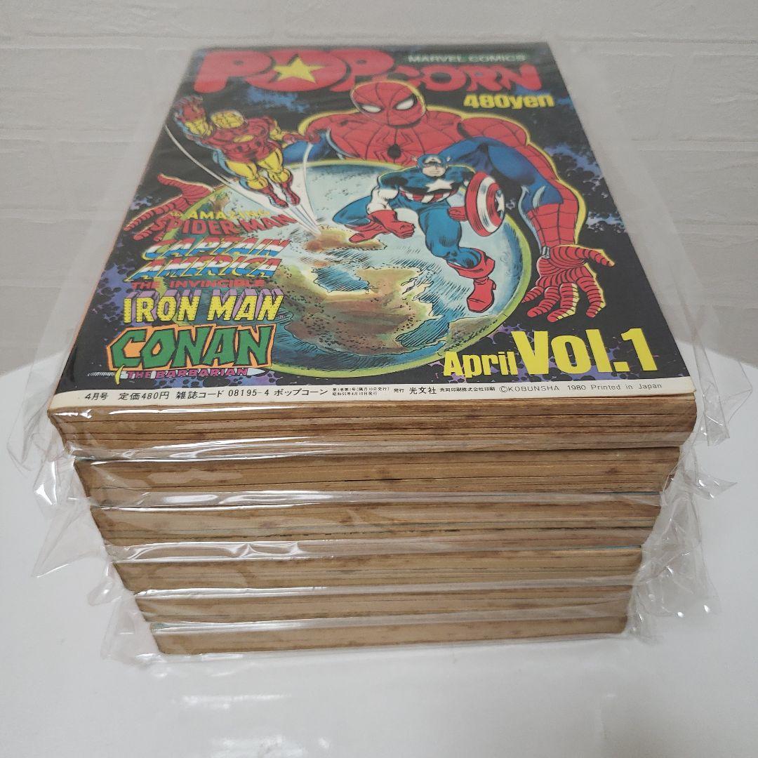 月刊 ポップコーン 光文社 漫画 No1～6 マーベルコミックス POPCORN