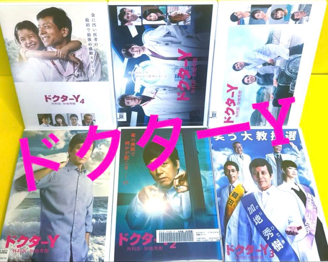 Doctor-X～外科医・大門未知子～シーズン1〜シーズン7 （SP＋ドクターY
