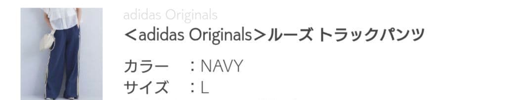 adidas Originals ルーズトラックパンツ ワイドパンツ L