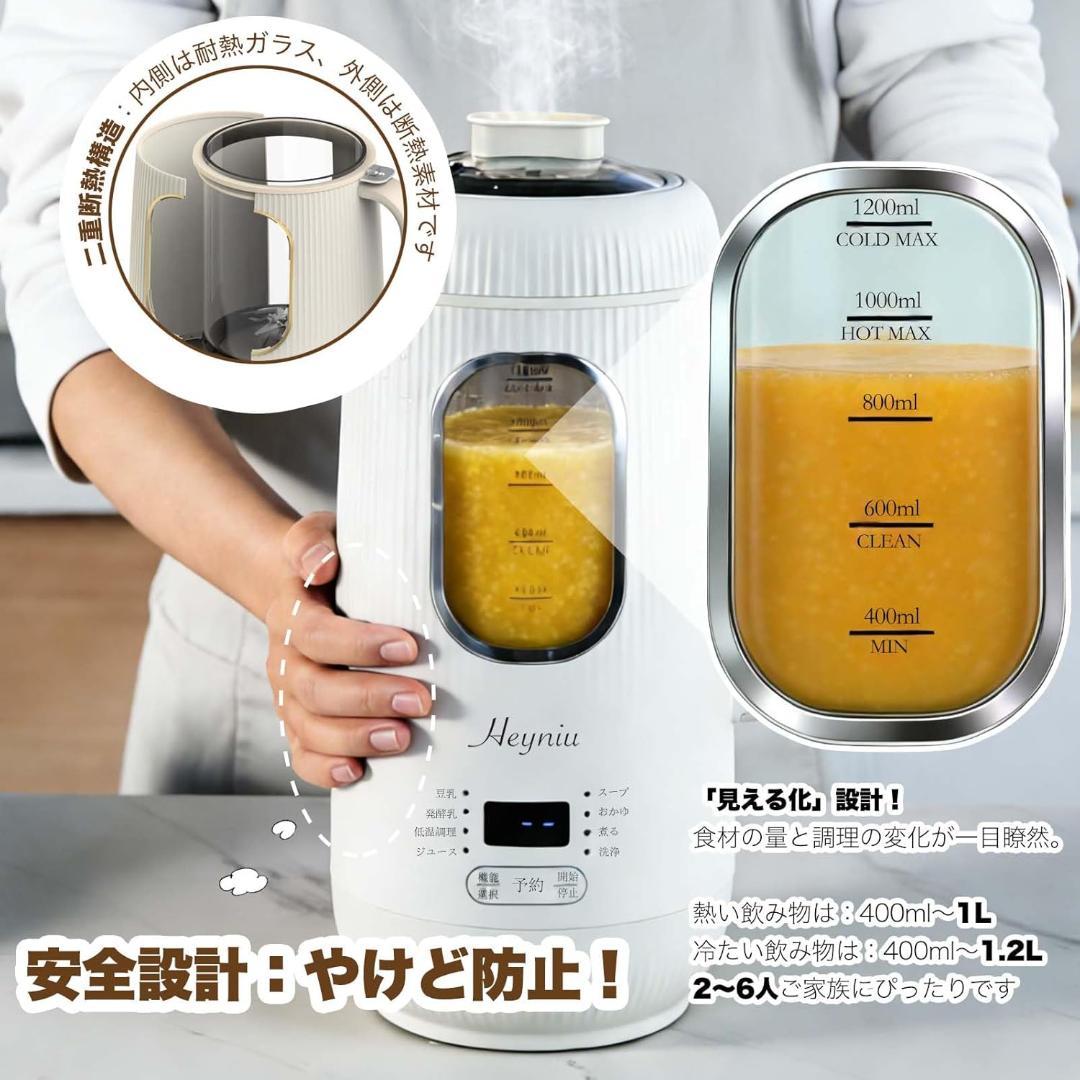 スープメーカー 低温調理器 豆乳メーカー 自動調理ポット多機能ミキサー 1台8役