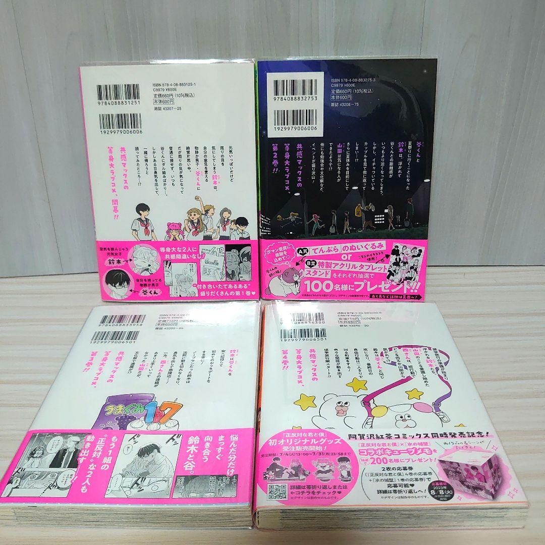 正反対な君と僕 　全巻初版帯付きセット